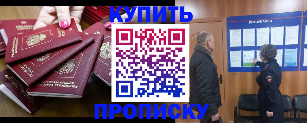 прописка штамп в Уржуме