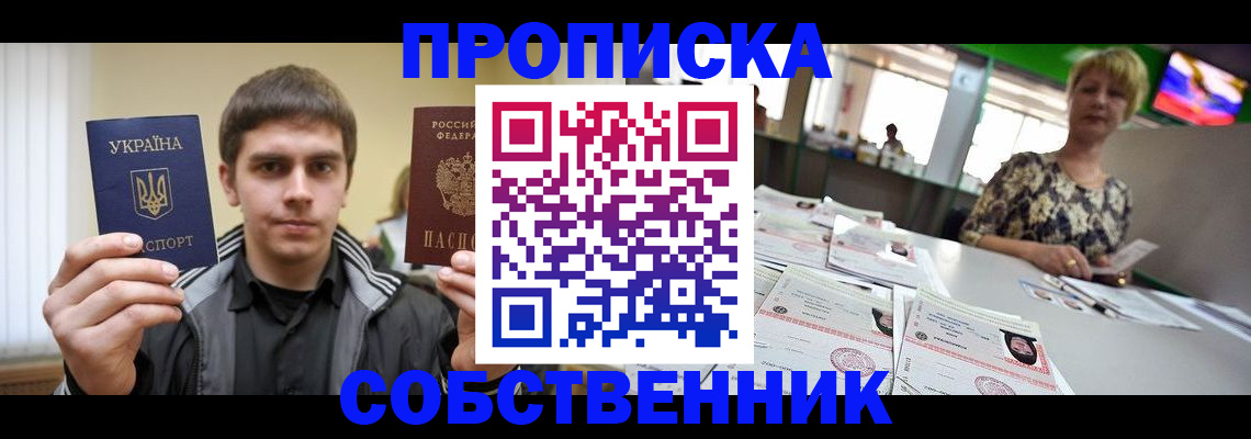 прописка 2025 в Уржуме